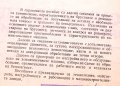 Хонинговане-справочно пособие. Техника-1975г., снимка 3