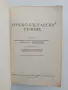 Турско - български речник 1962г, снимка 5