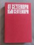 От септември към септември, снимка 4