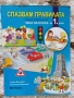 Учебници, тетрадки, помагала за 1 клас, снимка 5