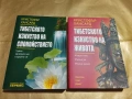 Тибетското изкуство на спокойствието / Тибетското изкуство на живота - Кристофър Хансард , снимка 1
