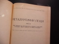 Металургични пещи 2 металургия нагряване термична обработка метали леене горелки горене зидария, снимка 2