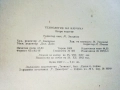 Технология на Каучука - П.Николински - 1962г., снимка 4