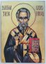 Икона на Свети Игнатий Богоносец ikona Sveti Ignatii Bogonosec, снимка 1 - Картини - 16565006