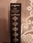 Романи "Световна класика"-2 броя, снимка 2