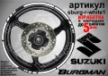 Suzuki Burgman Silver кантове за джанти sburg-r-silver1, снимка 8