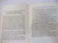 Книга "Биоритми и лекарства - Лиляна Райнова" - 72 стр., снимка 5