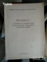 криминални художествена литература класика прочетни книги романи техническа машиностроене компютри , снимка 15