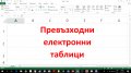 Компютърна грамотност в София: Windows, Word, Excel и Internet , снимка 9