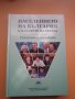 Населението на България в началото на XXI век, снимка 1 - Специализирана литература - 34531762