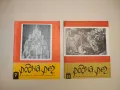 Родна реч. Бр. 1, 2, 3, 6, 7, 8, 9, 10 / 1971. Литературно списание за средношколци – Колектив, снимка 3