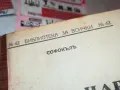 РЕЛИКВА АНТИКА СТАРА БГ КНИГА 0502251526, снимка 5