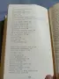 Петко Р. Славейков - съчинения том 2 , снимка 12