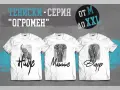 Дизайнерски Тениски - Серия "Огромен" от M до XXL, снимка 1