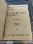 Едгар Уолъс обречени на смърт 1938 г, снимка 2