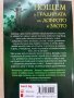 “Нощем в градината на доброто и злото”, снимка 2