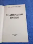 Джаклин Брискин - Холивудски нощи , снимка 4