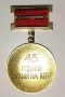Медал "45 Години Органи на МВР", снимка 2