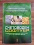 Счетоводен софтуер, снимка 1