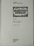 Майстор Крабат - Мерчин Новак-Нехорнски - 1985г., снимка 2
