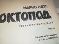 ОКТОПОД КНИГА 1502232029, снимка 7