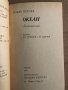 Океан -Пабло Неруда, снимка 2