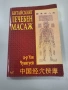Книги за масажи, снимка 5