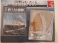 Списание Титаник - първи брой, снимка 1 - Колекции - 40549467