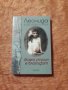 Леонида Багратион, Всеки ден е благодат, снимка 1 - Художествена литература - 39877498