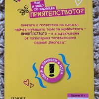 Виолета - книжка Violetta за приятелството-нова, снимка 4 - Детски книжки - 42062059