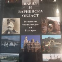 Енциклопедии , снимка 4 - Енциклопедии, справочници - 39043975