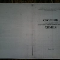 Продавам учебници по биология за 8,9,10,11 и 12 клас и по химия за 8,9 10 клас. , снимка 1 - Учебници, учебни тетрадки - 41323656