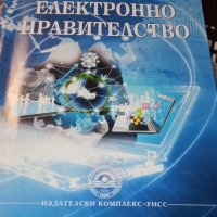 Учебници за икономика и стопанство, снимка 2 - Специализирана литература - 35697835