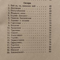 Камшици. Басни и сатири Лазар Пищялов, снимка 3 - Антикварни и старинни предмети - 42268624