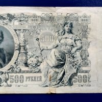 Руски царски рубли- банкноти, снимка 2 - Нумизматика и бонистика - 41901211