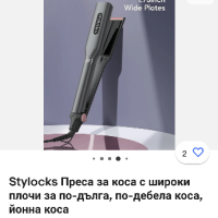 Stylocks Преса за коса с широки плочи за по-дълга, по-дебела коса, йонна коса

, снимка 2 - Преси за коса - 44781880