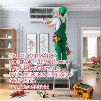 МОНТАЖ, ПРОДАЖБА НА КЛИМАТИЦИ В Малко Търново , снимка 1 - Климатици - 42703130