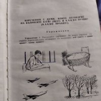 Български език за 6 клас за глухи деца 1968г.Тираж 444, снимка 2 - Учебници, учебни тетрадки - 42136414