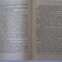 Книга "Златната земя-книга 2-Константинъ Петкановъ"-138 стр., снимка 6 - Художествена литература - 41496314