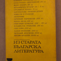Из старата българска литература, снимка 1 - Българска литература - 36333255
