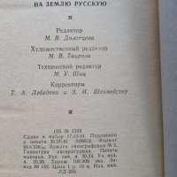 Повесть о славных богатырях, златом граде Киеве и великой напасти на землю Русскую, снимка 3 - Художествена литература - 40690626