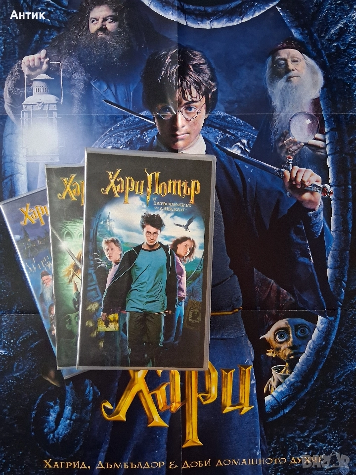 ЛОТ Видеокасети VHS Хари Потър Двулицев Плакат Хари, снимка 1