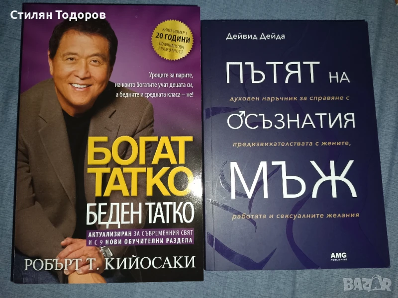 Книги за личностно развитие , снимка 1