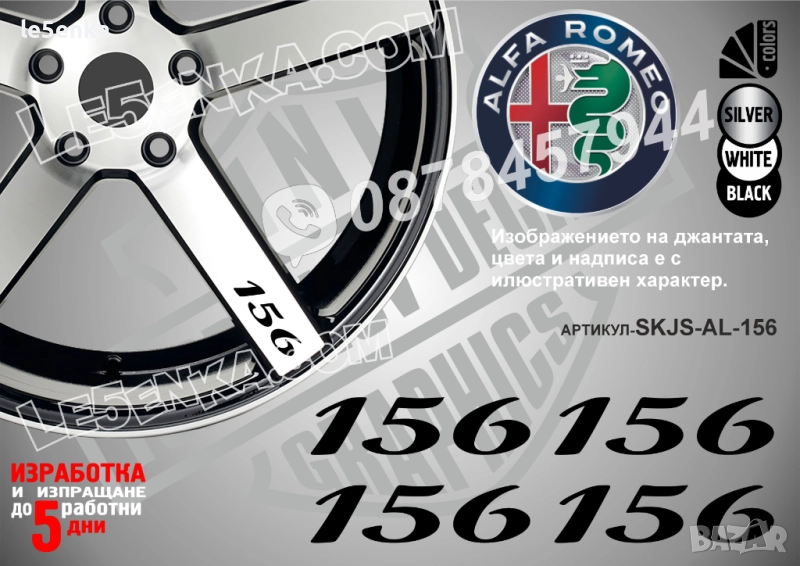 Alfa Romeo 156 надписи за спици, снимка 1
