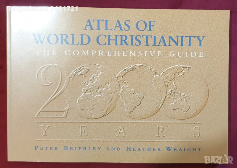 Атлас на християнството по света / Atlas of World Christianity. The Comprehensive Guide, снимка 1