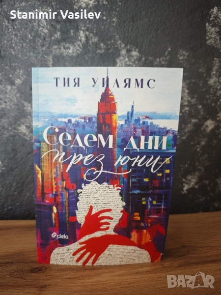 Книга- Седем дни през Юни , снимка 1