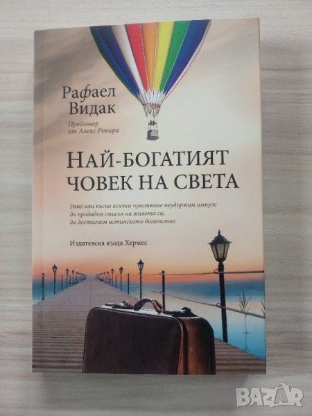 Книги втора ръка по 20 лв за брой , снимка 1