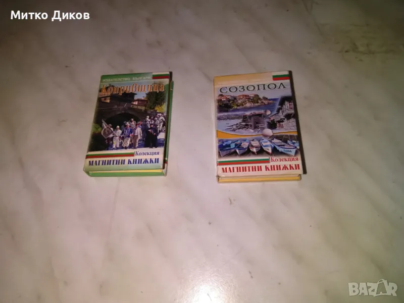 Мини магнитни книжки Созопол и Копривщица-брой по 5лв, снимка 1