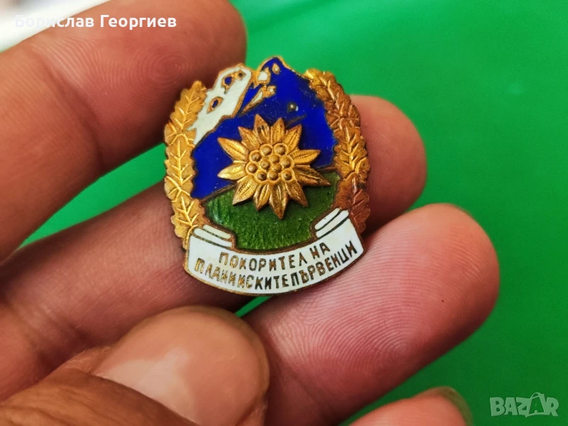 Стара значка с емайл Покорител на пл. Първенци , снимка 1