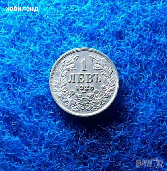 България 1 лев 1925г с. ч.-топ монета, снимка 1